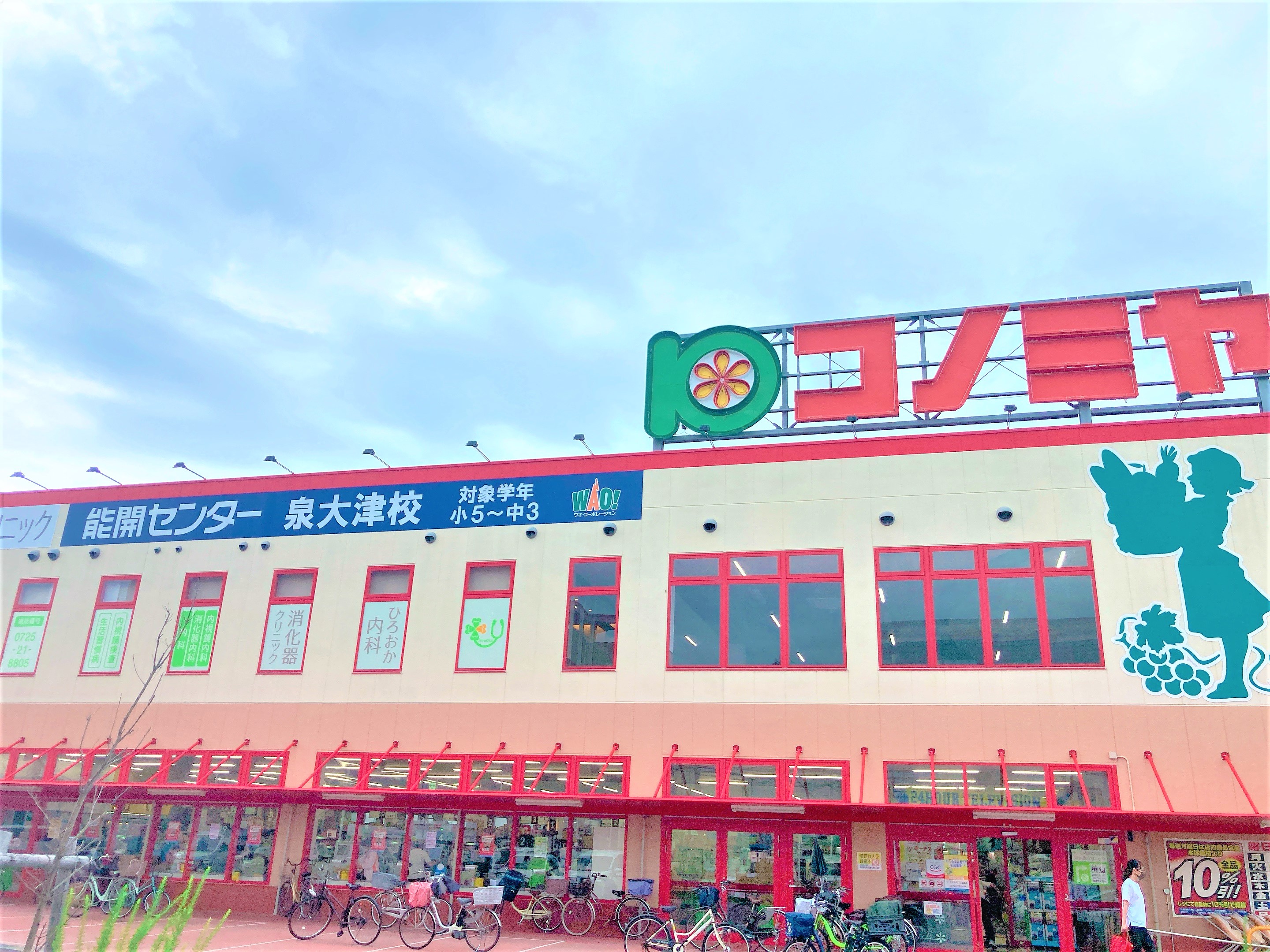 コノミヤ泉大津店